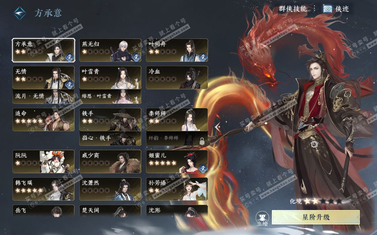 NSH319458逆水寒手游账号详情图34