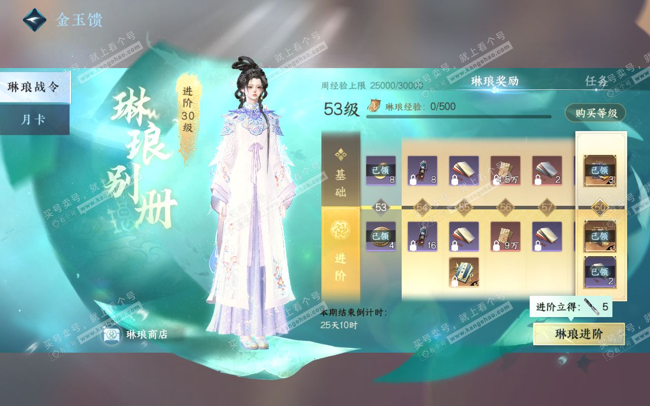 NSH319458逆水寒手游账号详情图31