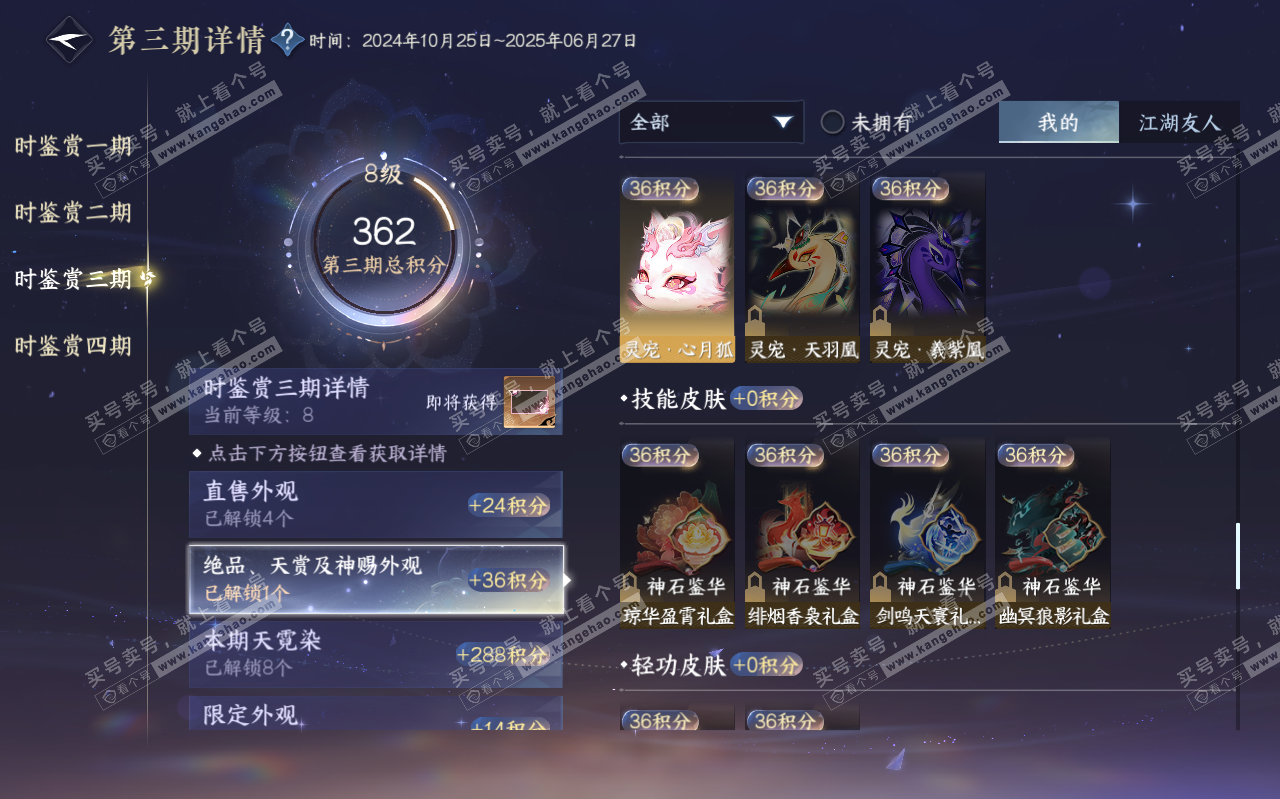 NSH319458逆水寒手游账号详情图15