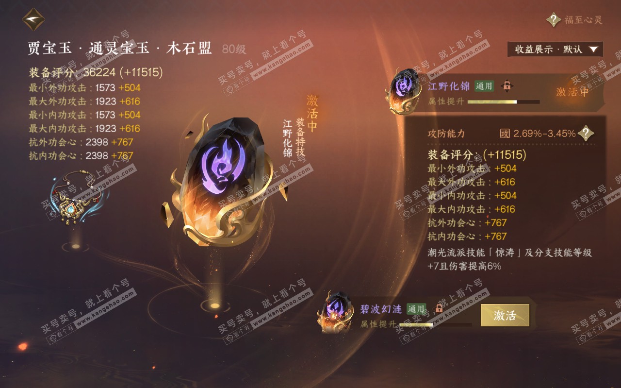 NSH319458逆水寒手游账号详情图25