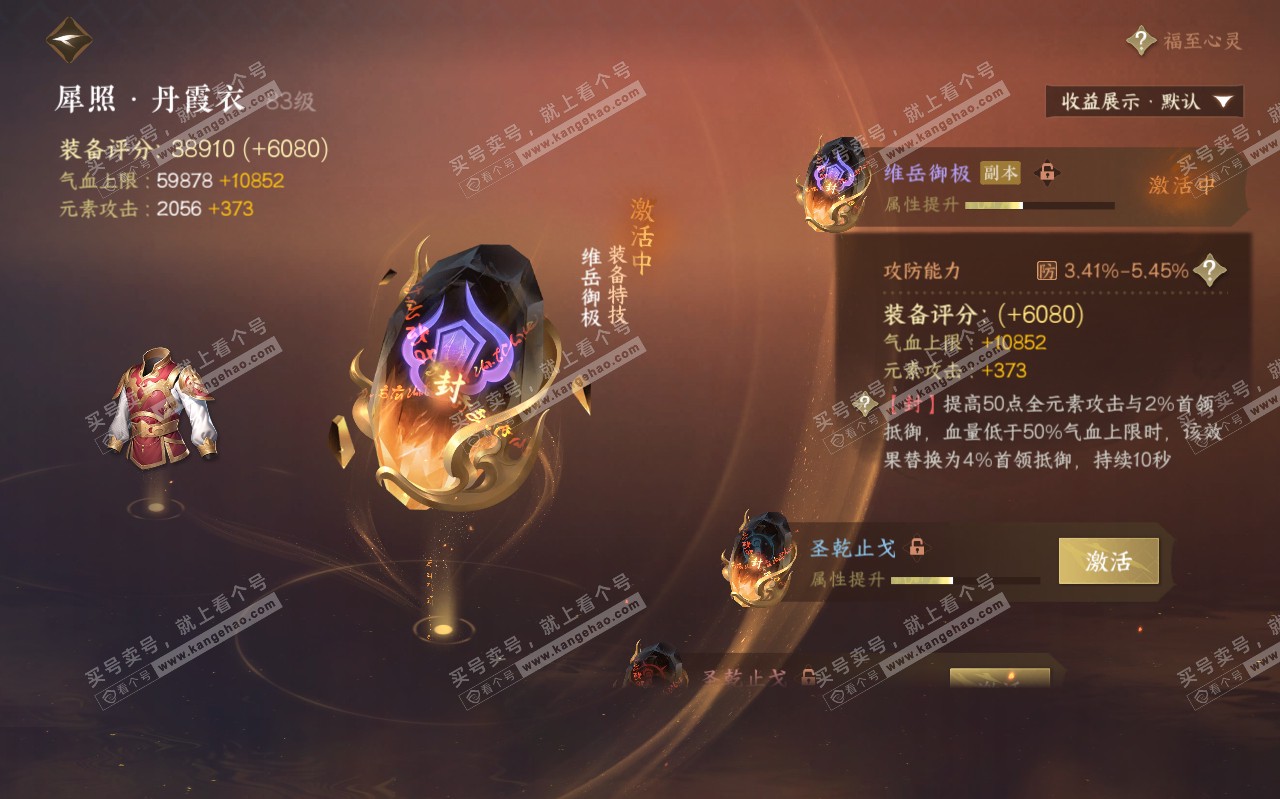 NSH319458逆水寒手游账号详情图22