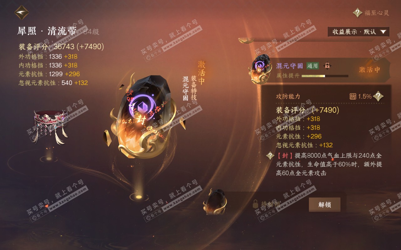 NSH319458逆水寒手游账号详情图23