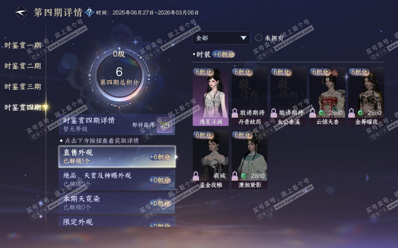 NSH319458逆水寒手游账号详情图19