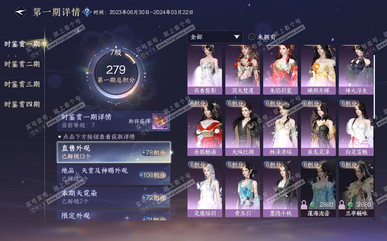 NSH319458逆水寒手游账号详情图16