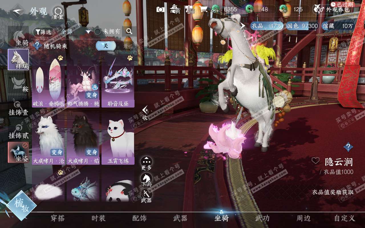 NSH319458逆水寒手游账号详情图39