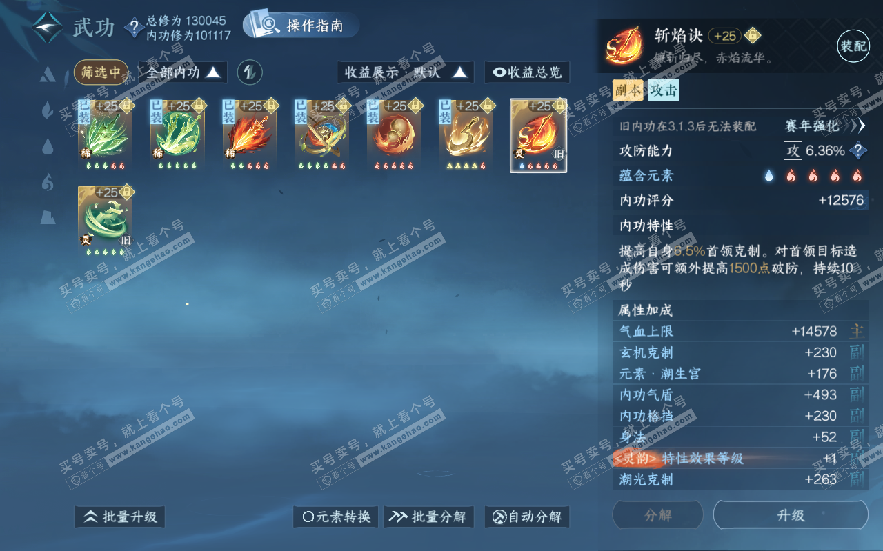 NSH319458逆水寒手游账号详情图29
