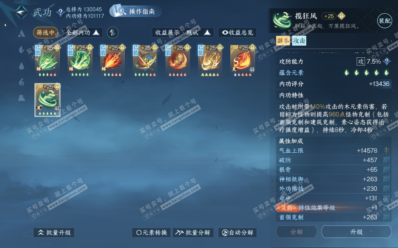 NSH319458逆水寒手游账号详情图30