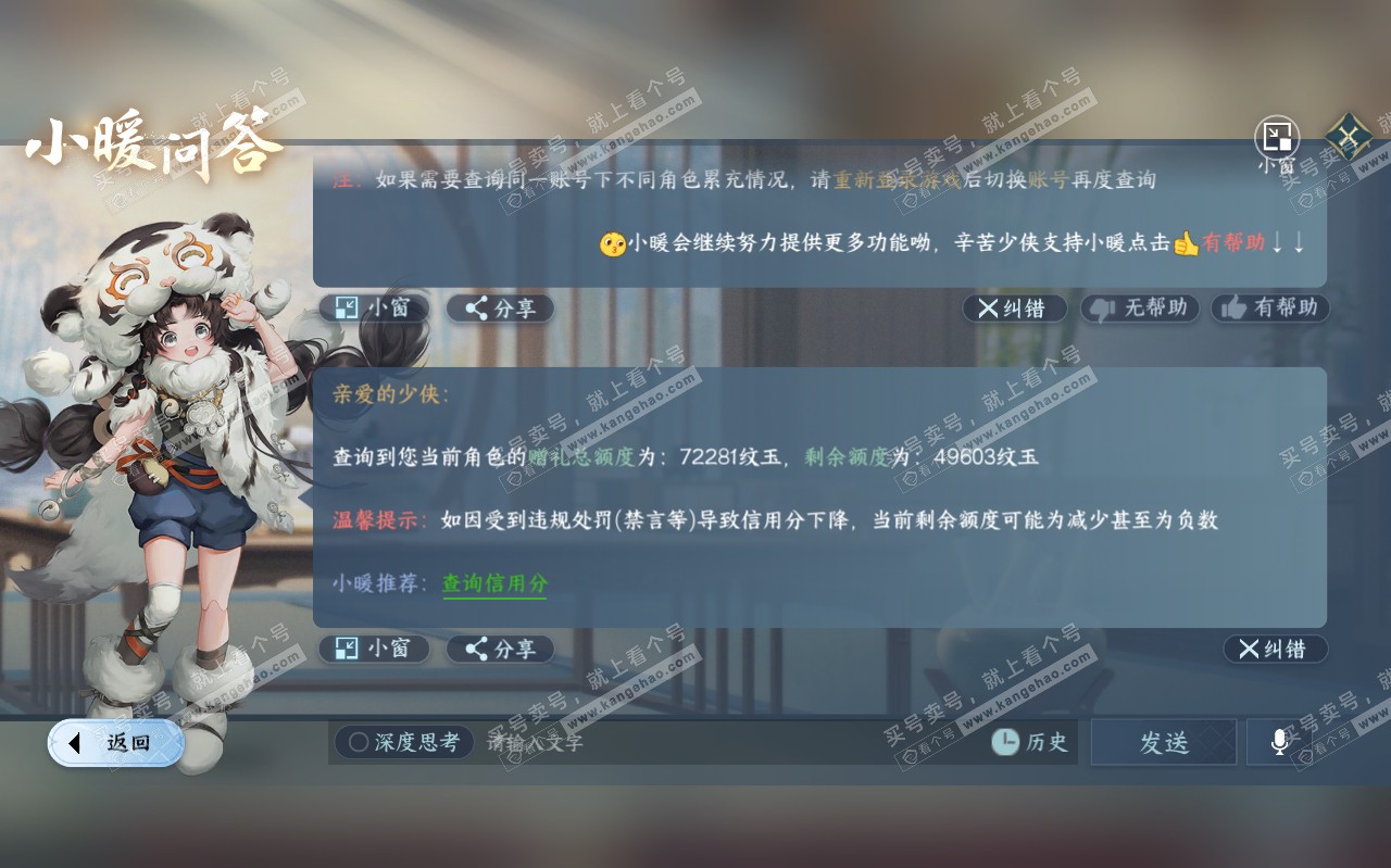NSH319458逆水寒手游账号详情图36