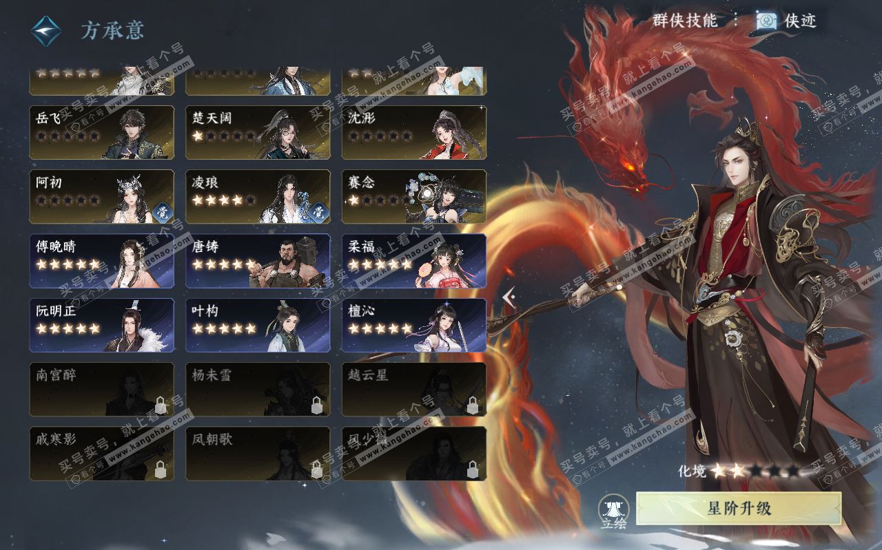 NSH319458逆水寒手游账号详情图35