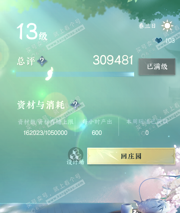 NSH319458逆水寒手游账号详情图33