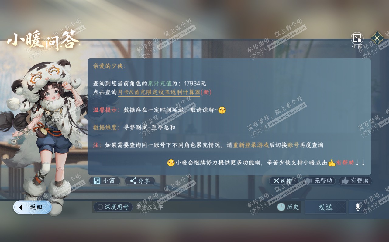 NSH319458逆水寒手游账号详情图37