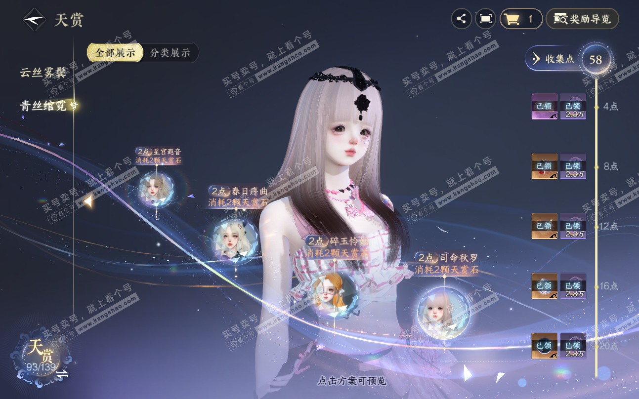 NSH319459逆水寒手游账号详情图29