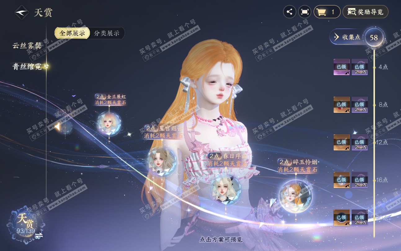 NSH319459逆水寒手游账号详情图28