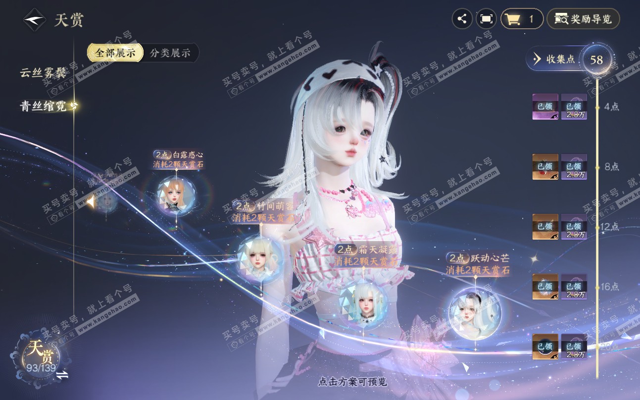 NSH319459逆水寒手游账号详情图17