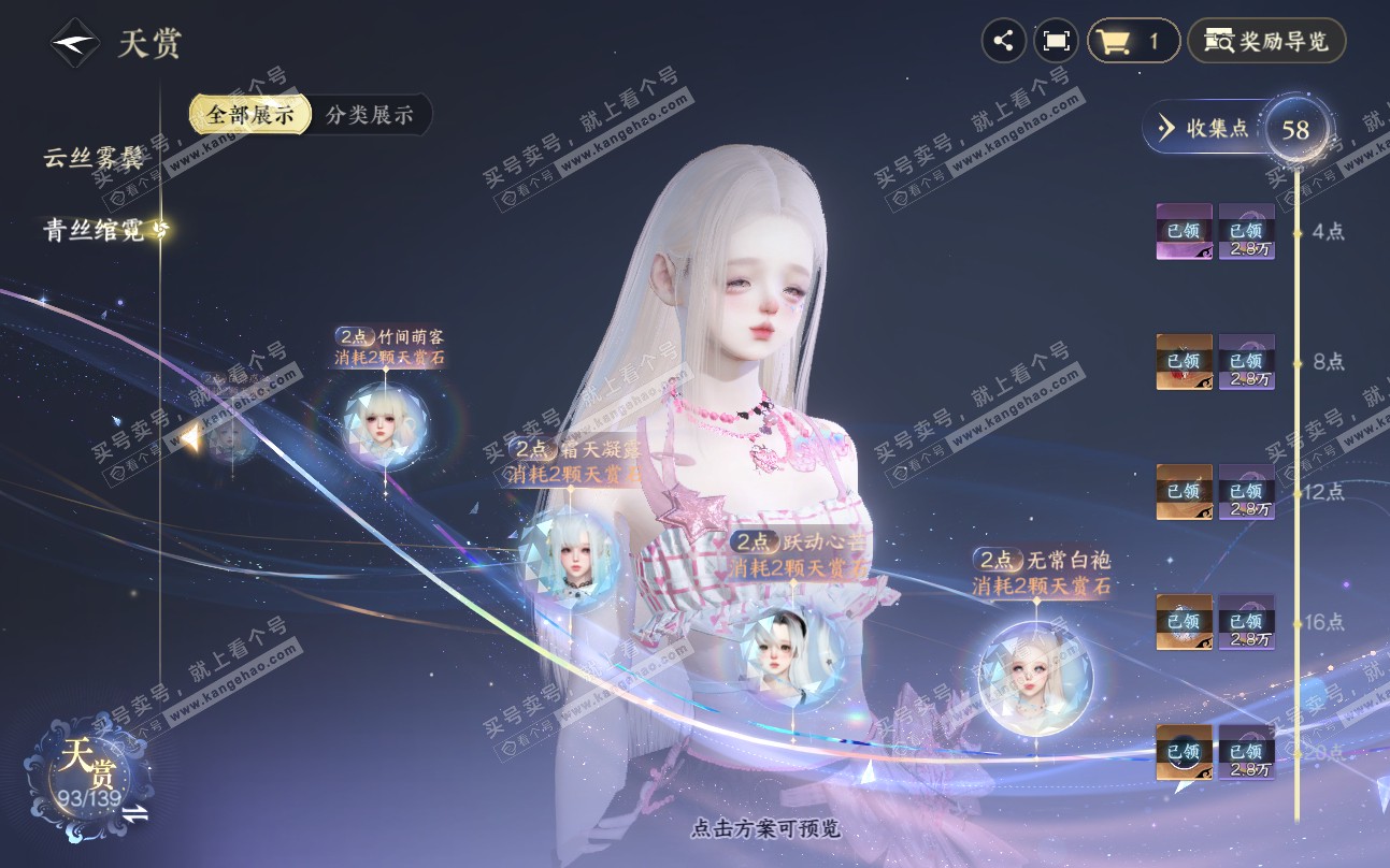NSH319459逆水寒手游账号详情图18