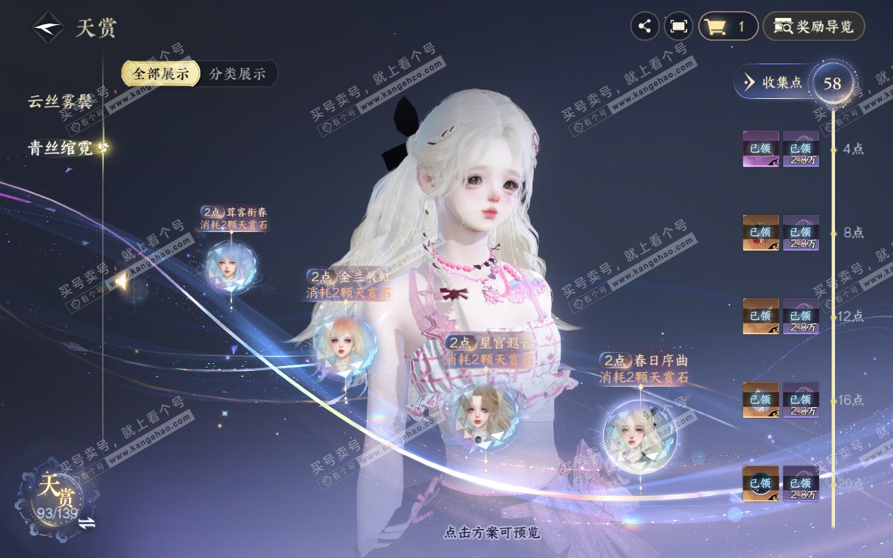 NSH319459逆水寒手游账号详情图27