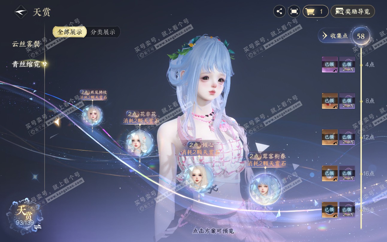 NSH319459逆水寒手游账号详情图24