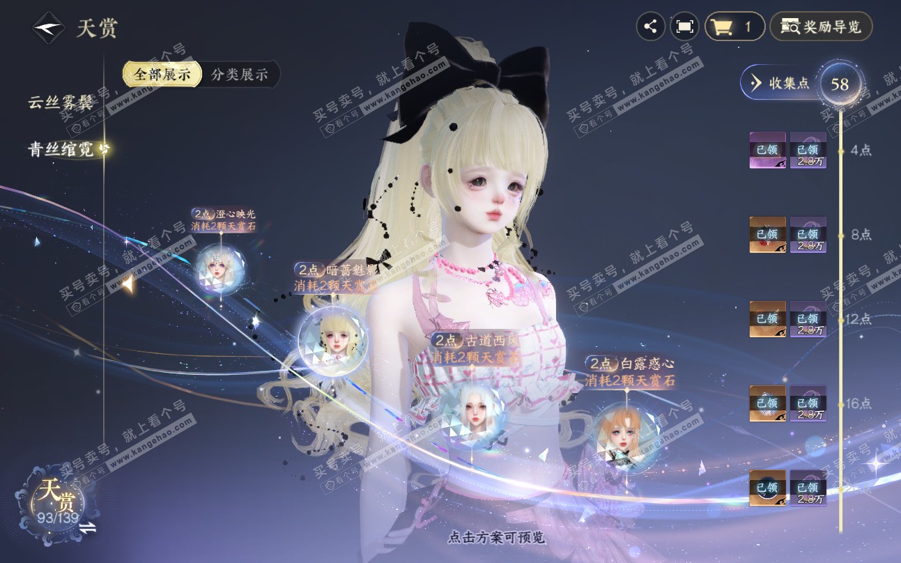 NSH319459逆水寒手游账号详情图12