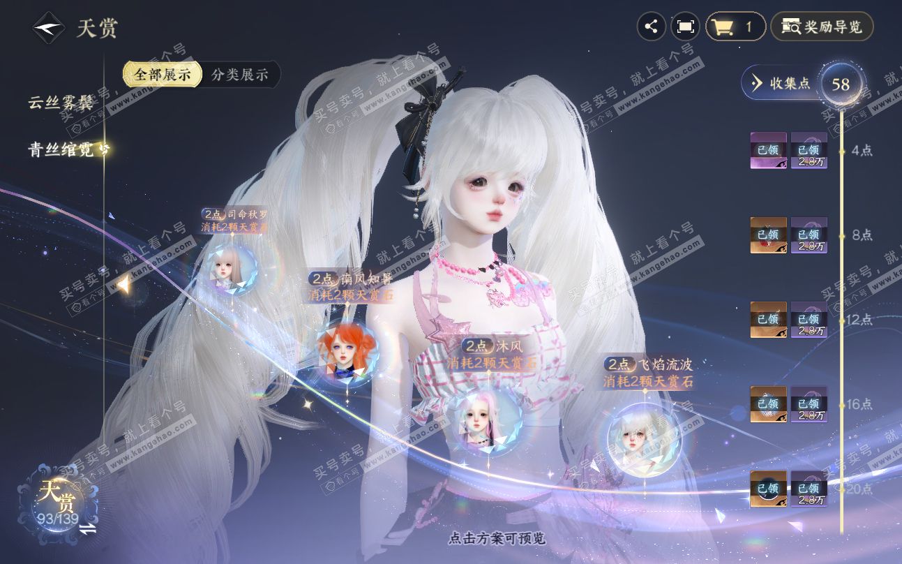 NSH319459逆水寒手游账号详情图32