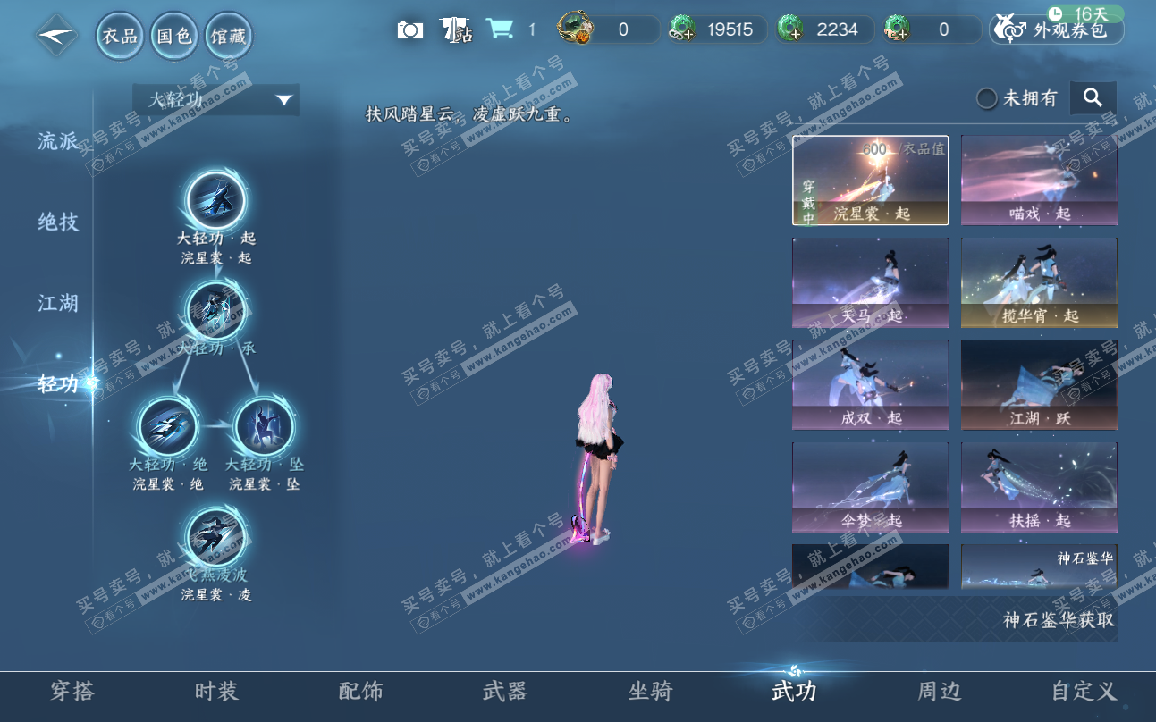 NSH319459逆水寒手游账号详情图46