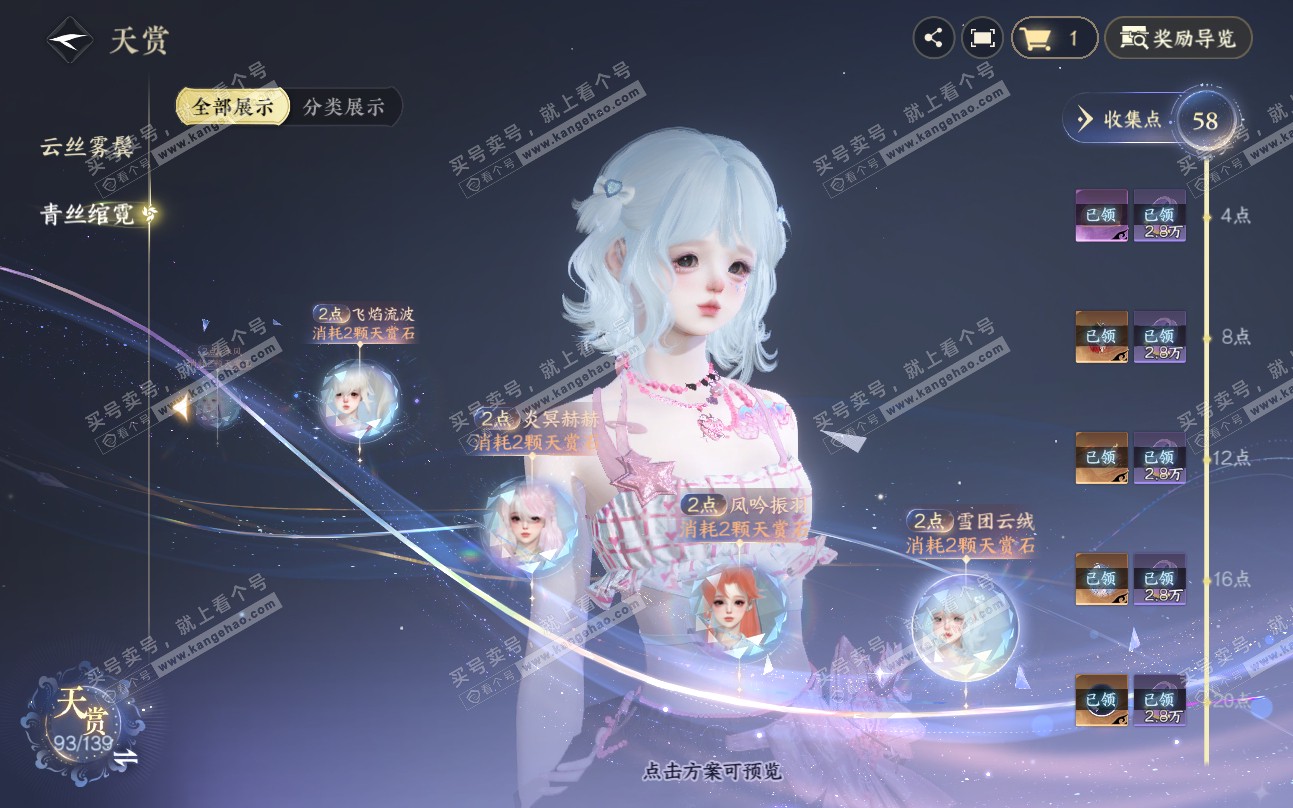 NSH319459逆水寒手游账号详情图35
