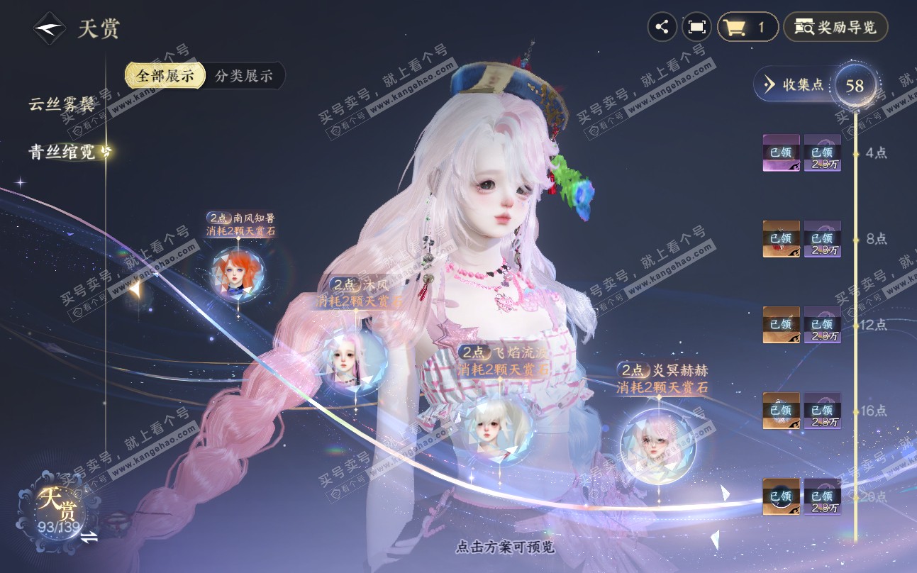 NSH319459逆水寒手游账号详情图33
