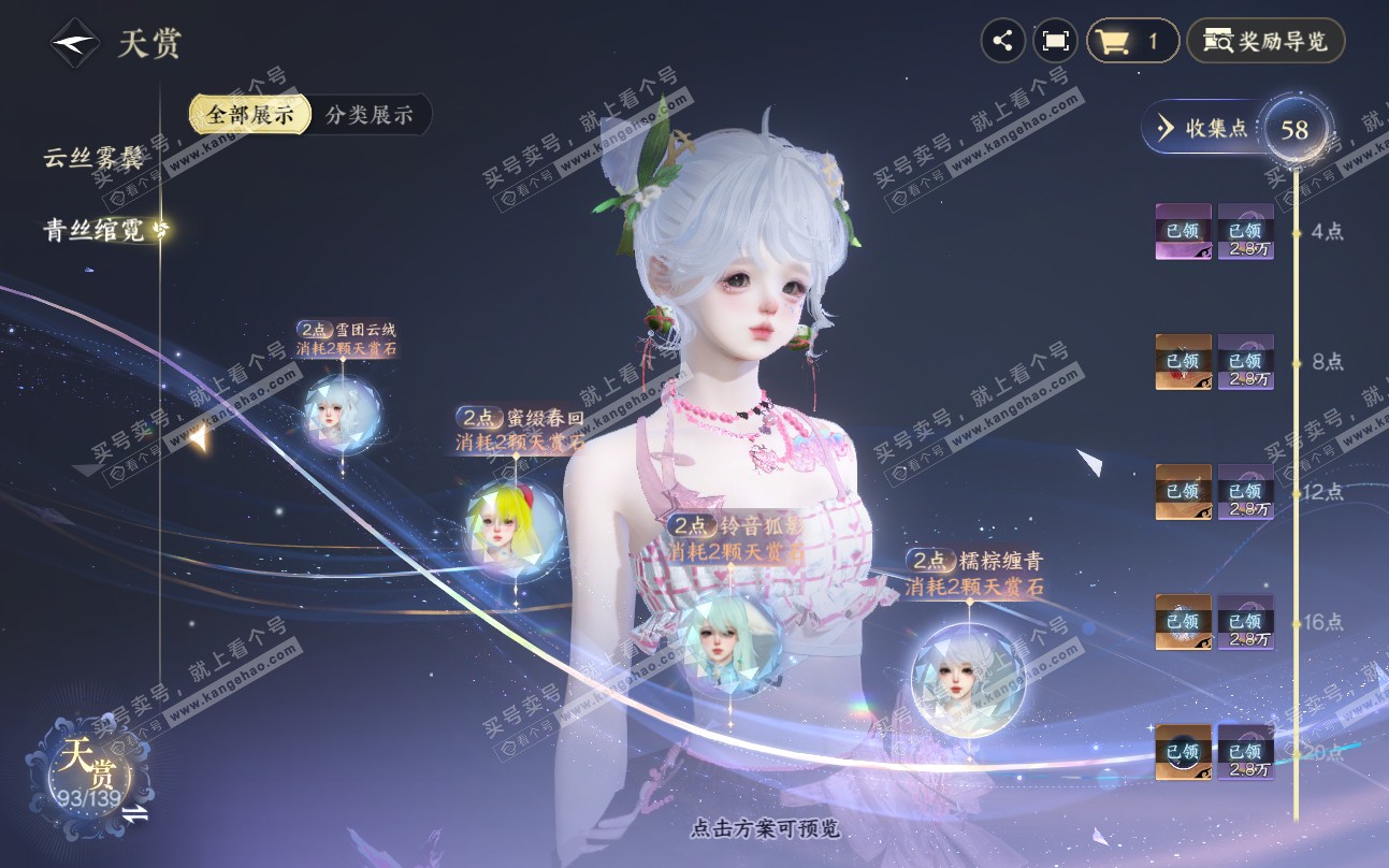 NSH319459逆水寒手游账号详情图38