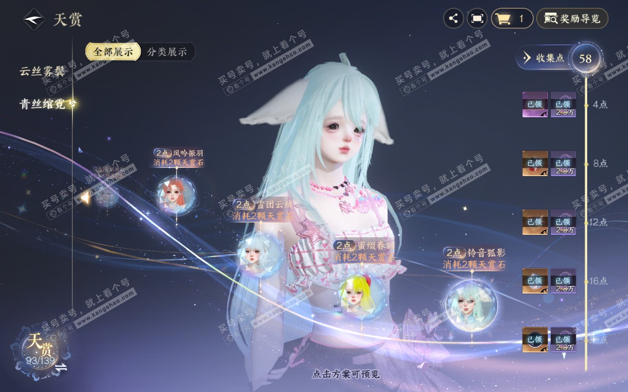 NSH319459逆水寒手游账号详情图37