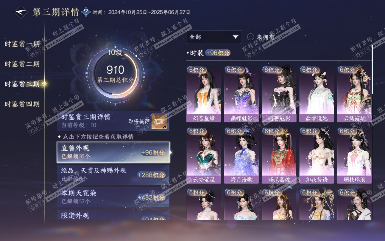 NSH319459逆水寒手游账号详情图54