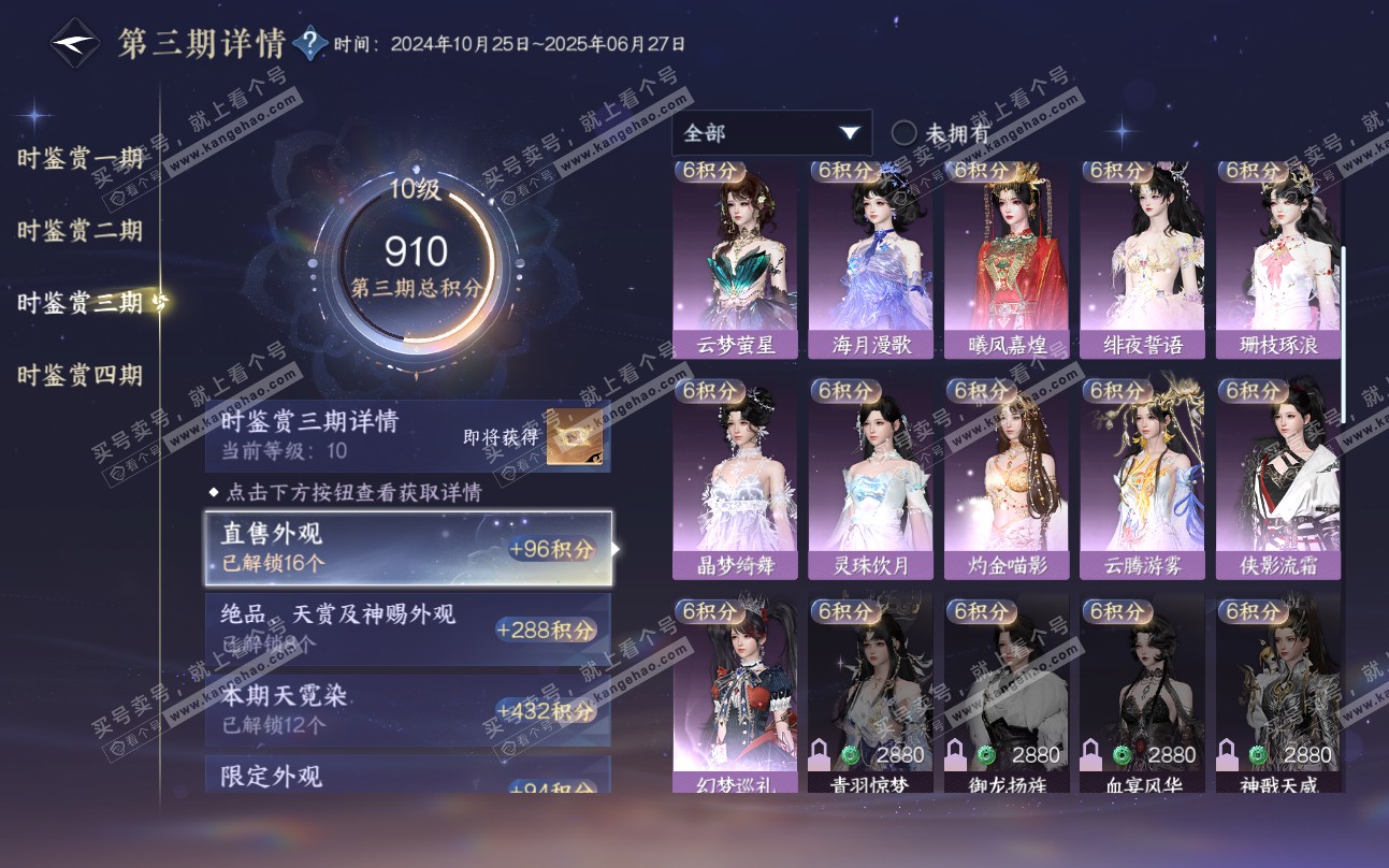 NSH319459逆水寒手游账号详情图55