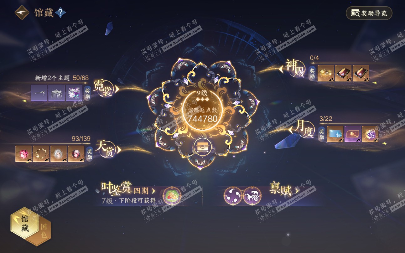 NSH319459逆水寒手游账号详情图49
