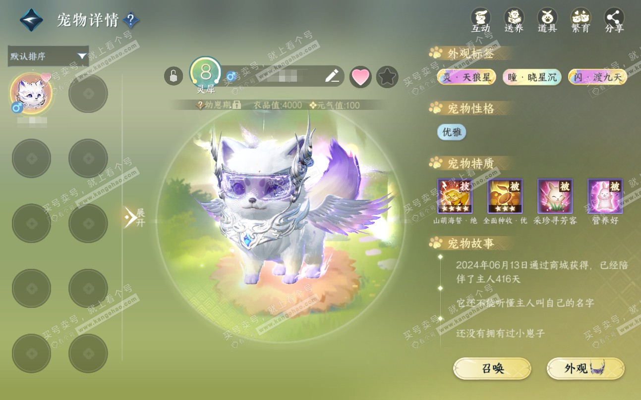 NSH319459逆水寒手游账号详情图48