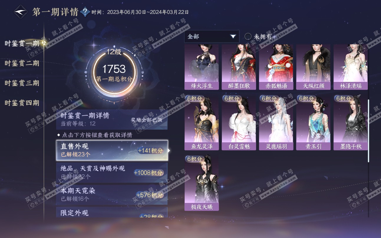 NSH319459逆水寒手游账号详情图51