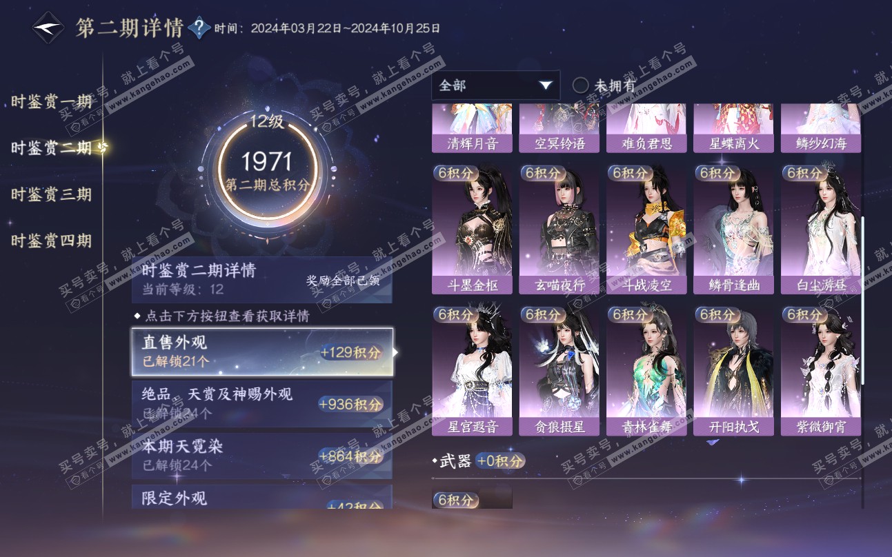 NSH319459逆水寒手游账号详情图53