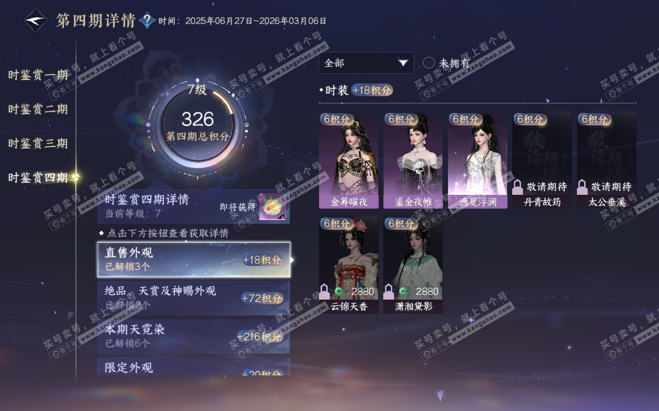 NSH319459逆水寒手游账号详情图56