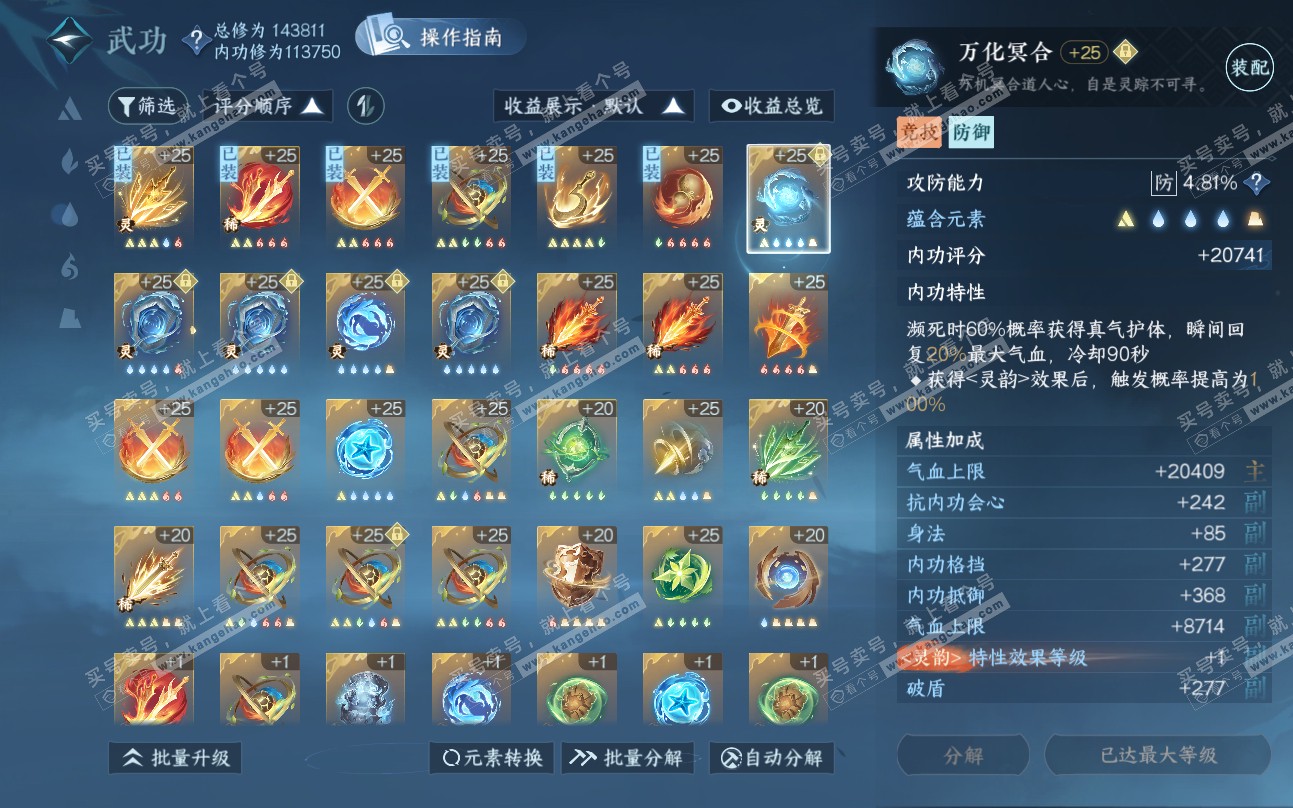 NSH319459逆水寒手游账号详情图62