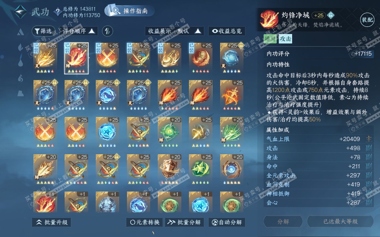 NSH319459逆水寒手游账号详情图60