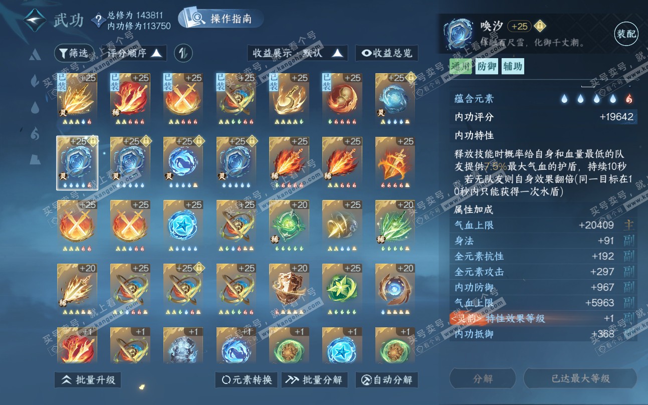 NSH319459逆水寒手游账号详情图63