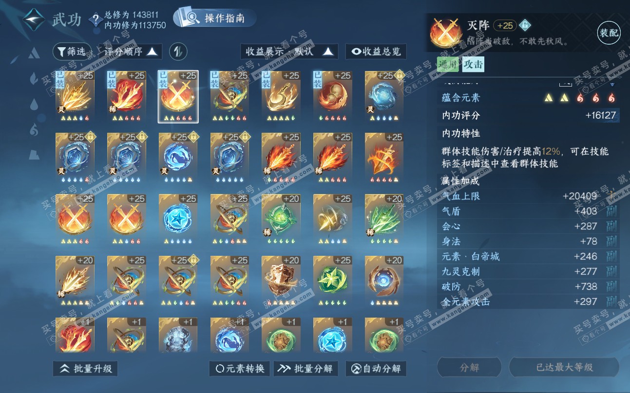 NSH319459逆水寒手游账号详情图61