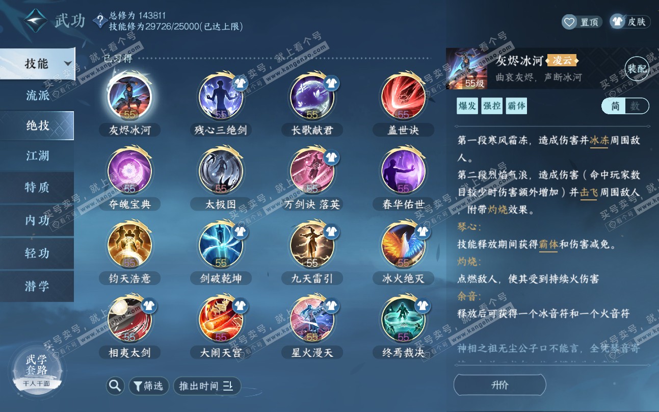 NSH319459逆水寒手游账号详情图57