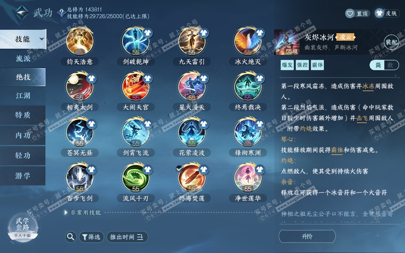 NSH319459逆水寒手游账号详情图58