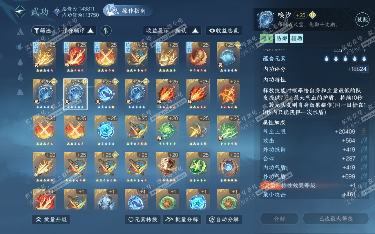 NSH319459逆水寒手游账号详情图64