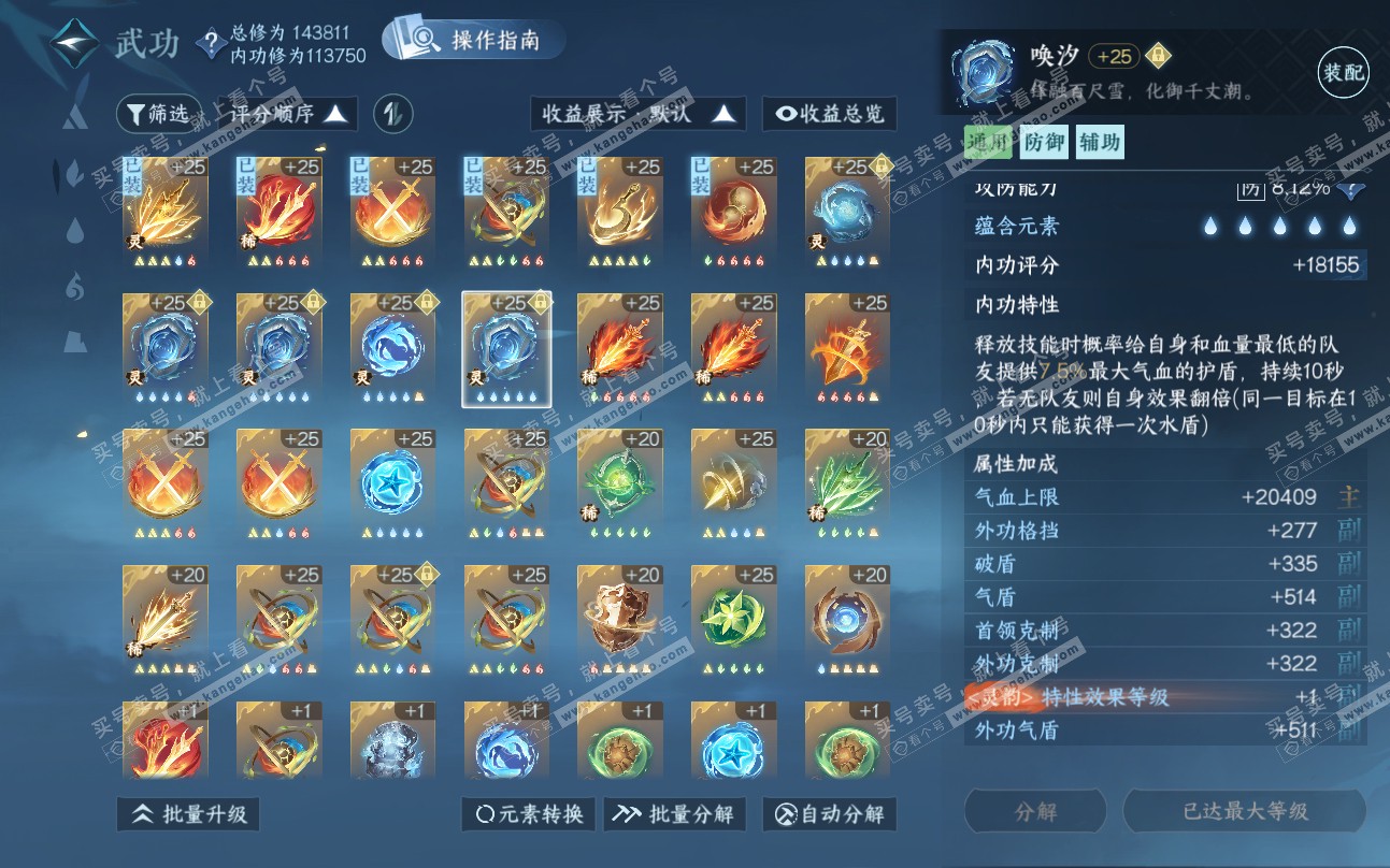 NSH319459逆水寒手游账号详情图66