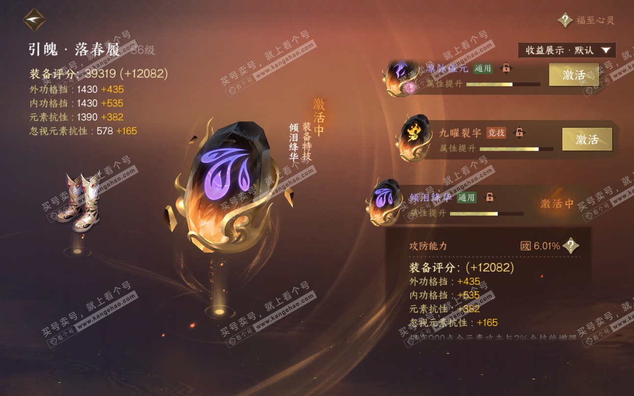 NSH319459逆水寒手游账号详情图73