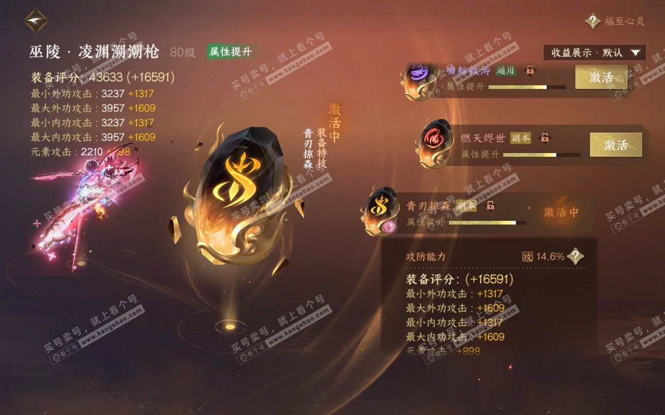 NSH319459逆水寒手游账号详情图69