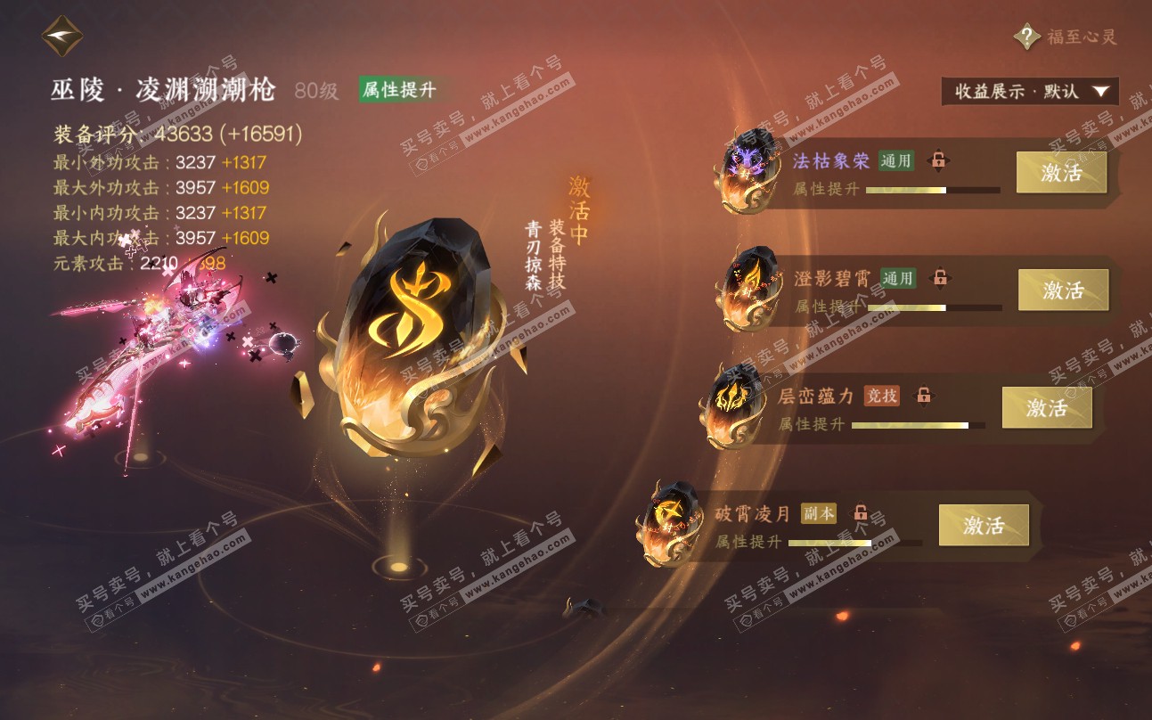 NSH319459逆水寒手游账号详情图68