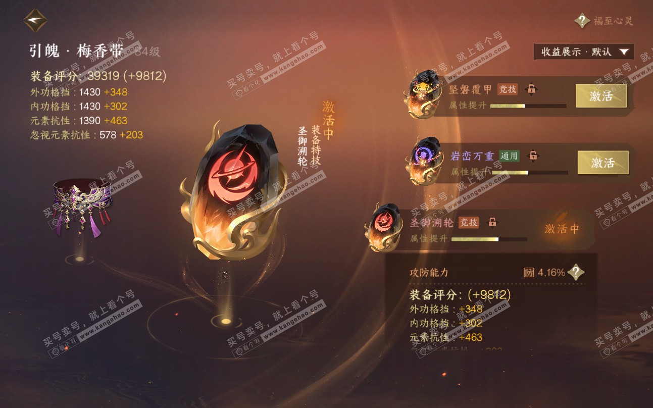 NSH319459逆水寒手游账号详情图72