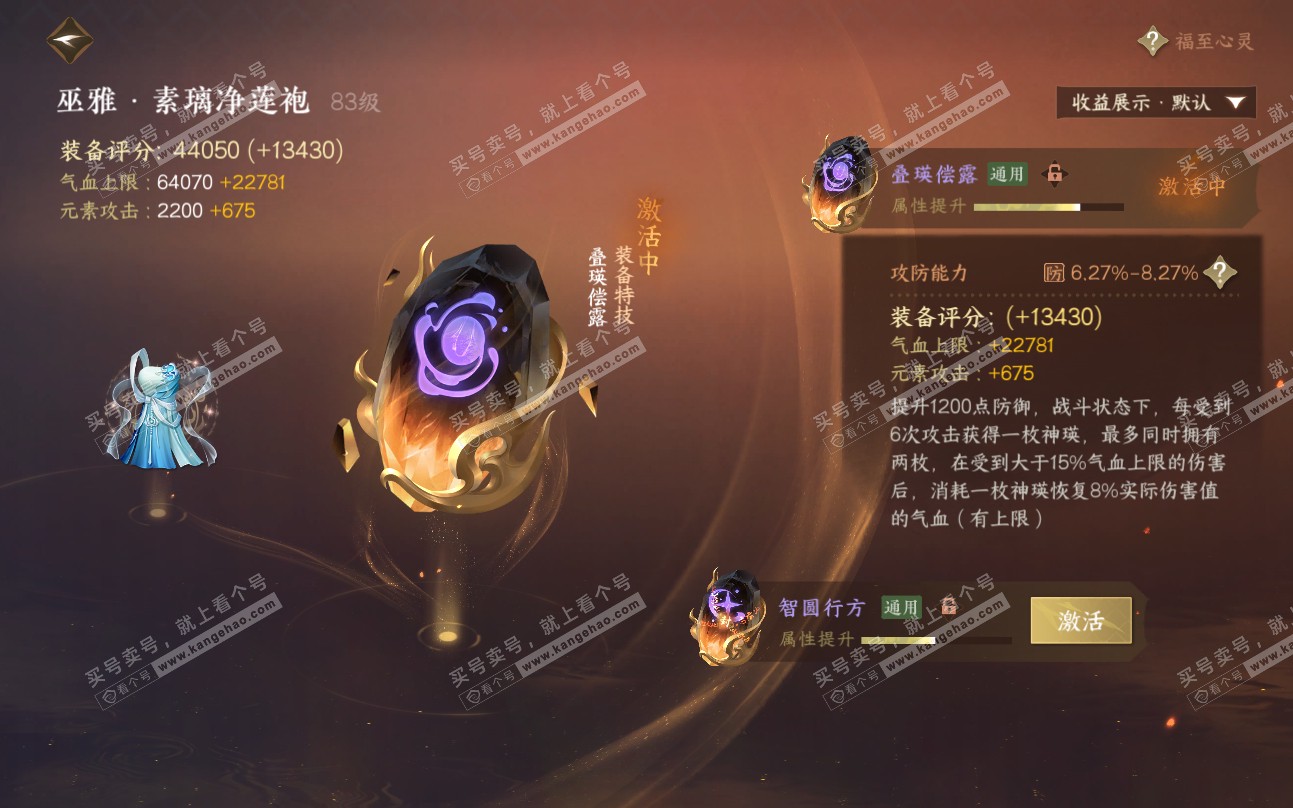 NSH319459逆水寒手游账号详情图71