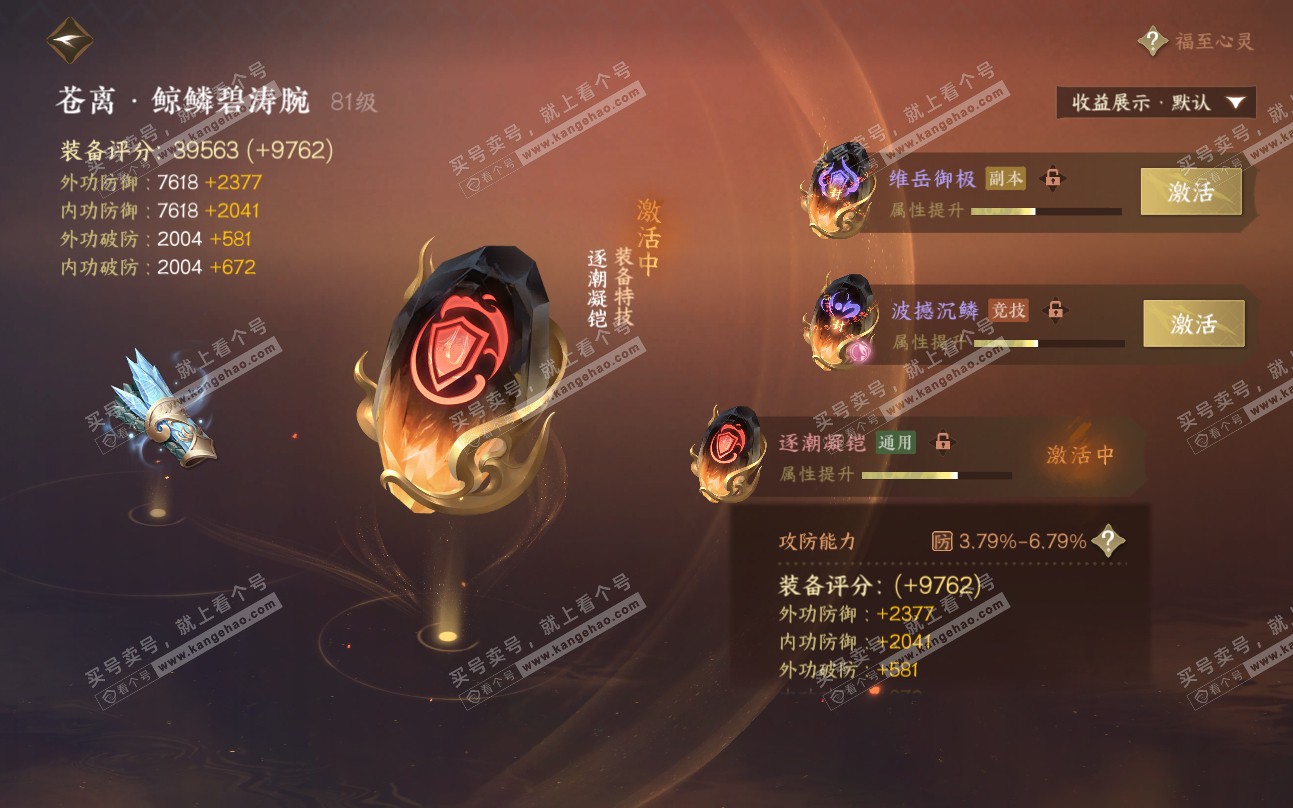 NSH319459逆水寒手游账号详情图70