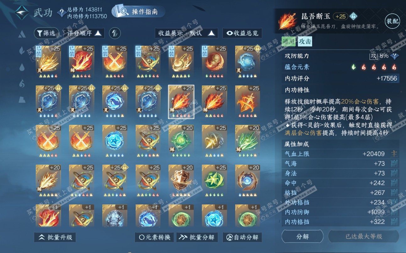 NSH319459逆水寒手游账号详情图67